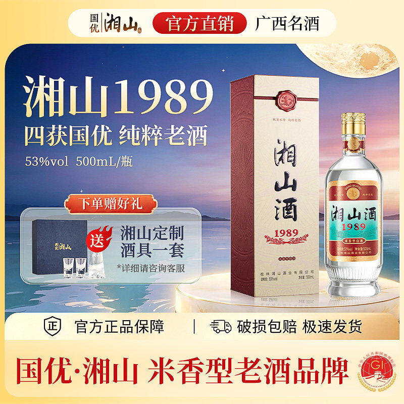 湘山1989米香型白酒500ml四获国优精品白酒商务宴请