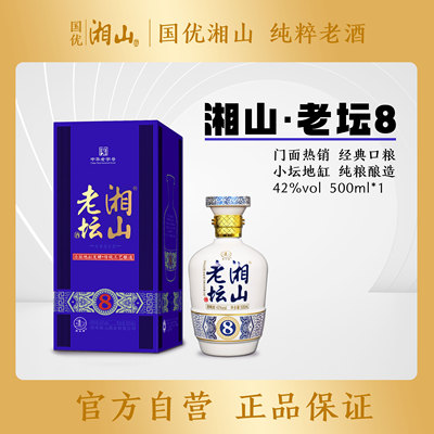 42度湘山老坛8 500ml*1