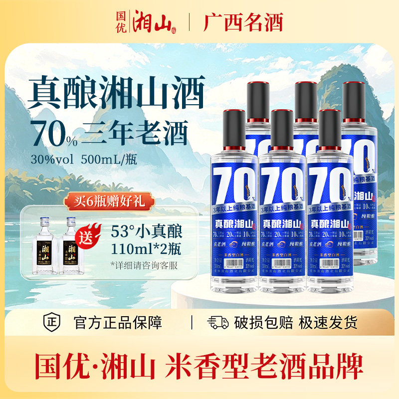 湘山[广西酒厂直供]30°真酿湘山500ml米香型优级白酒宴席自饮
