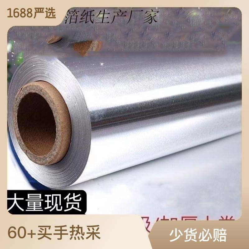 吸纸专用烧烤烤箱烤鱼锡纸大张家用锡纸食用级耐高温西泊纸加厚