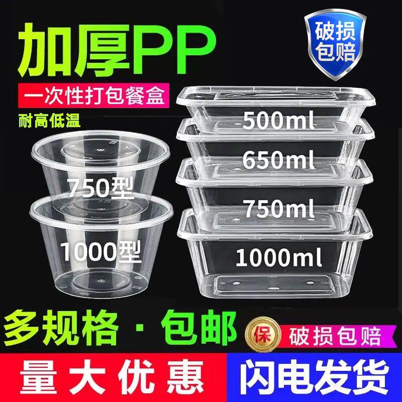 一次性餐盒打包盒1000ml饭盒外卖快餐盒750ml加厚长方形透明胶盒