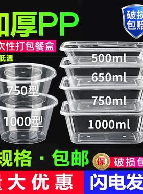 一次性餐盒打包盒1000ml饭盒外卖快餐盒750ml加厚长方形透明胶盒