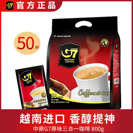 越南进口中原G7正品经典原味醇香提神三合一速溶咖啡袋装50包800g