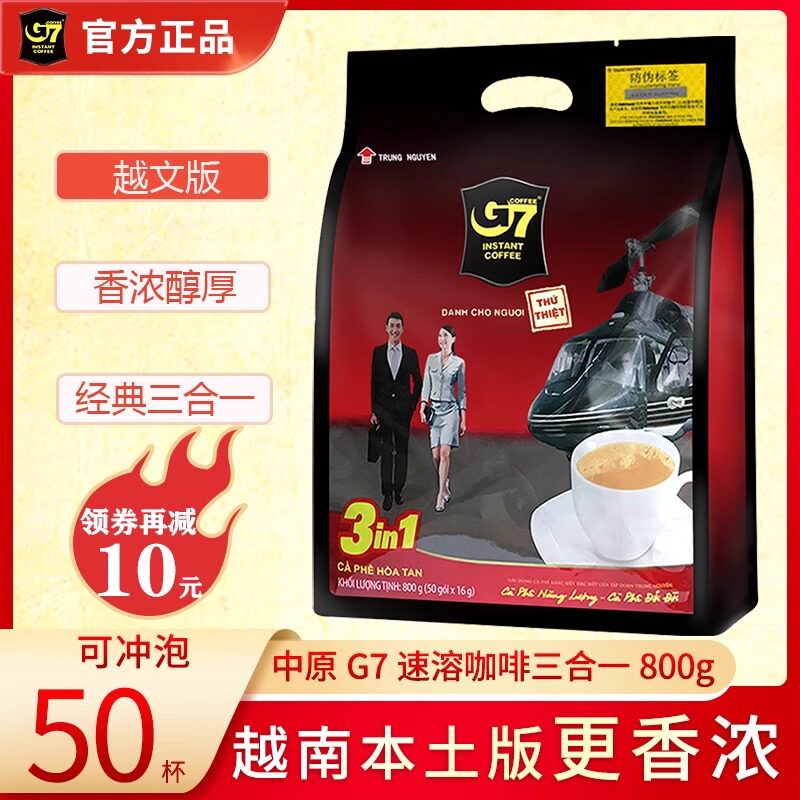 越南原装进口越文版G7速溶咖啡50小袋三合一咖啡粉800G特浓