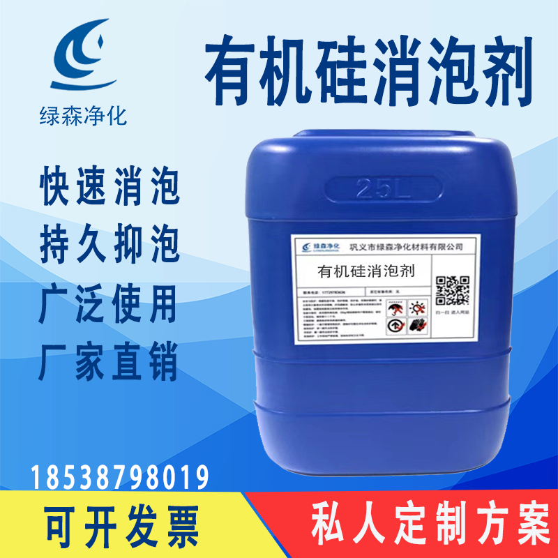 工业消泡剂有机硅污水处理化泡造纸厂养殖厂专用消泡