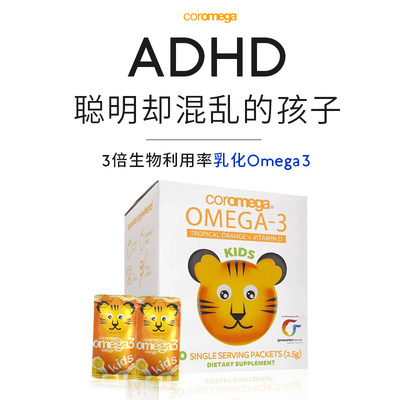 高乐美嘉乳化omega3ADHD