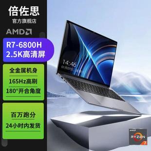 AMD新款 6800H笔记本电脑2.5K超清屏16寸轻薄学习办公商务游戏