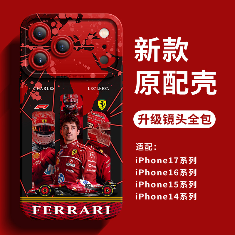 适用于苹果17手机壳新款iPhone17Pro男生F1赛车17Promax勒克莱尔17air软硅胶超薄苹果16全包15防摔promax套