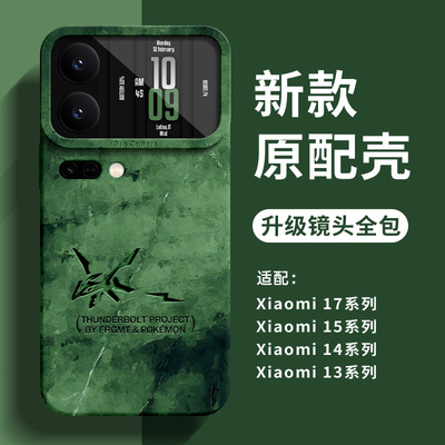 适用于小米17pro手机壳瞳眼镜头全包小米17水彩宝可梦17Promax男生不会撞壳15座卡通动漫14硅胶13新款软壳