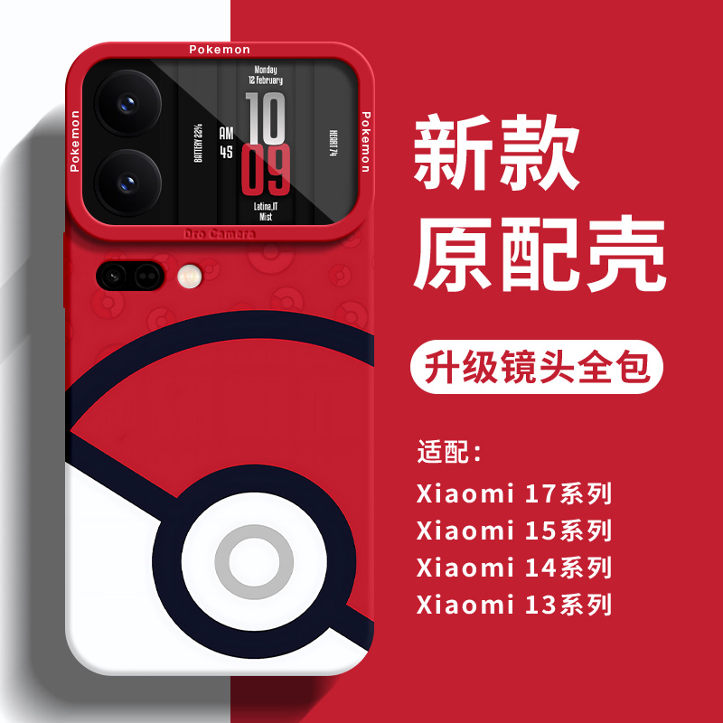 适用于小米17手机壳新款小米17Promax宝可梦精灵球17Pro瞳眼硅胶15卡通动漫14男生款保护套13全包防摔pro软壳