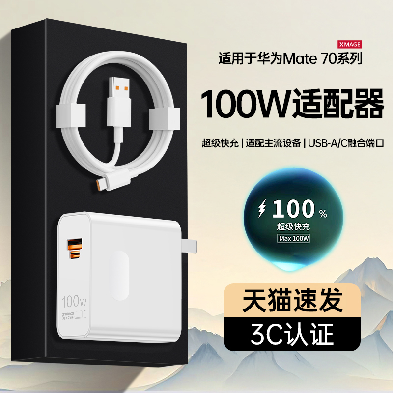 ---Ϊȫϵг֧Max66wʾ¿䲻-- ٷMate70100W202Ԫ4(50.5Ԫ/)