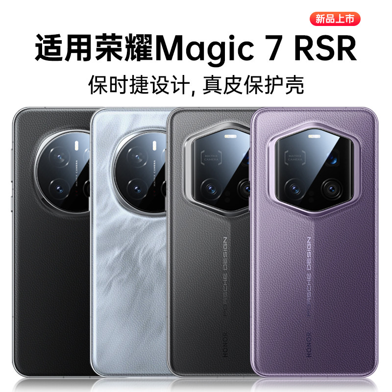 原装正品适用荣耀magic7rsr手机壳华为magic7RS保时捷设计的保护套新款7pro官方真皮全包防摔migac男女外奢华