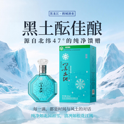 黑土地清香型白酒冰城联名款52度