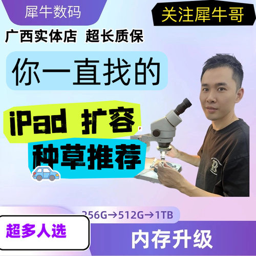 苹果iPadproair平板扩容内存升级