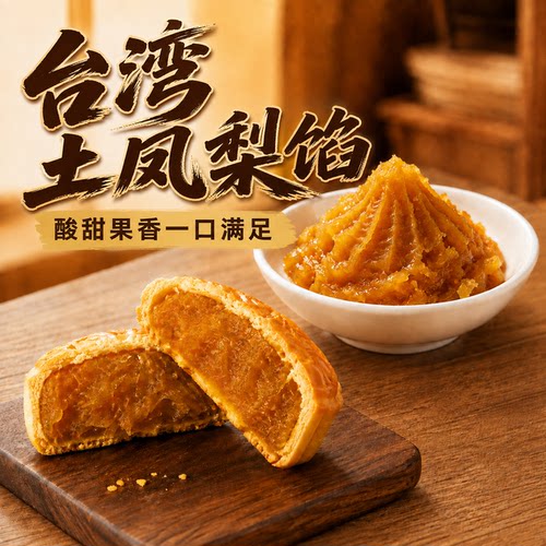 灿享艺台湾土凤梨月饼馅料2.5kg
