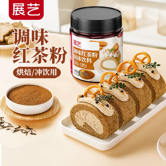 展艺伯爵红茶粉烘焙专用锡兰红茶