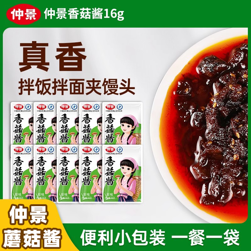 张仲景牌原味奥尔良香菇酱牛肉拌饭拌面酱蘑菇酱下饭菜小包装袋装