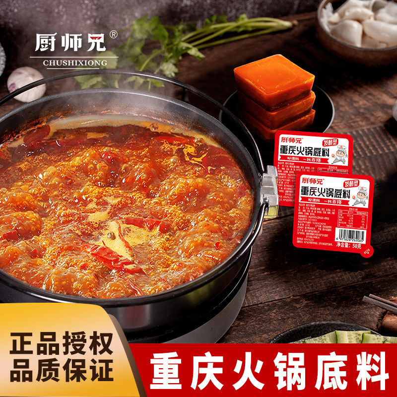 厨师兄火锅底料重庆牛油老火锅底料家用小包装一人份麻辣烫调味料,粮油调味/速食/干货/烘焙,火锅调料,淘宝优惠券,粉丝福利购,淘宝优惠卷