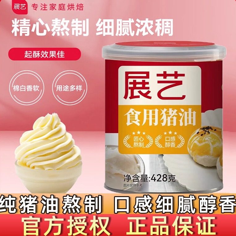 展艺浓香猪油板油食用烘焙专用起酥油土猪油拌饭商用蛋黄酥原材料,粮油调味/速食/干货/烘焙,特色油种,淘宝优惠券,粉丝福利购,淘宝优惠卷