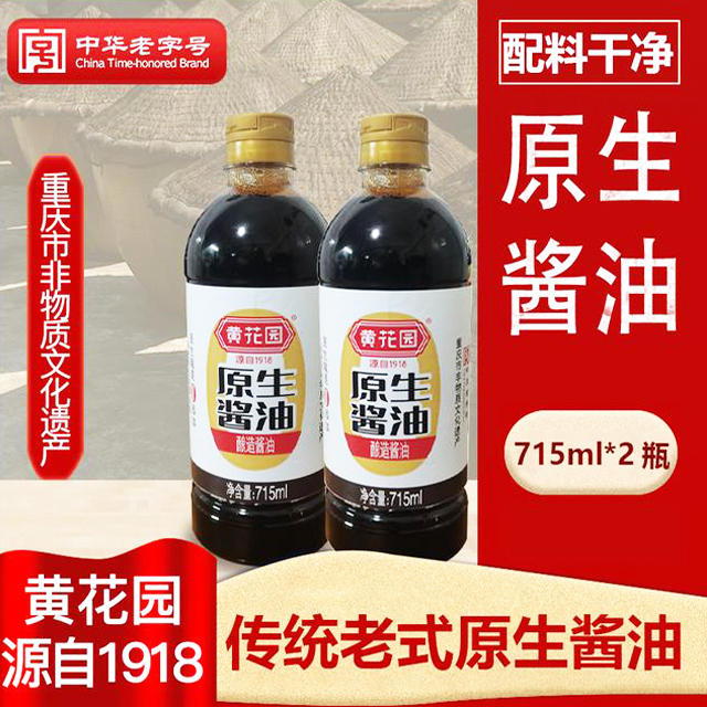 重庆黄花园原生老式黄豆酱油