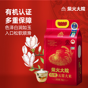 2025新米柴火大院五常有机大米5kg黑龙江五常稻花香米农家
