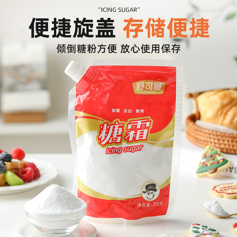 舒可曼糖霜糖粉！烘焙专用！