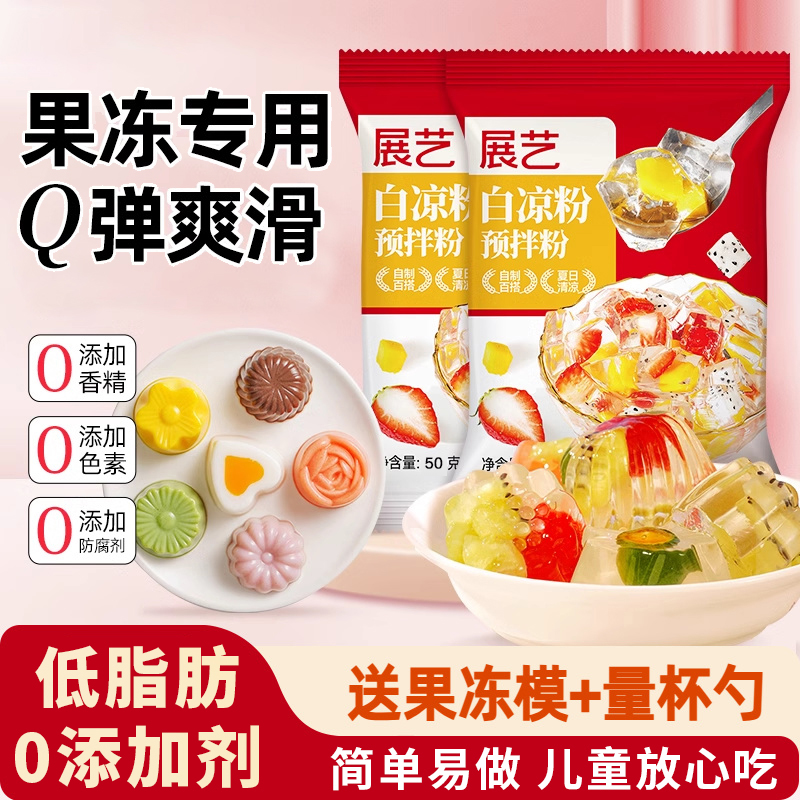 展艺白凉粉儿童专用果冻粉