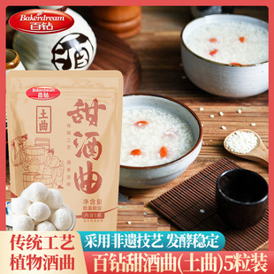 百钻甜酒曲土曲米酒曲甜酒酿做醪糟传统糯米酒饼老式曲子酵母酒药