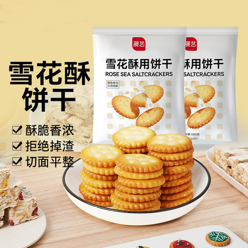 展艺雪花酥用饼干200g 小圆饼小奇福饼干雪花酥专用烘焙原料材料