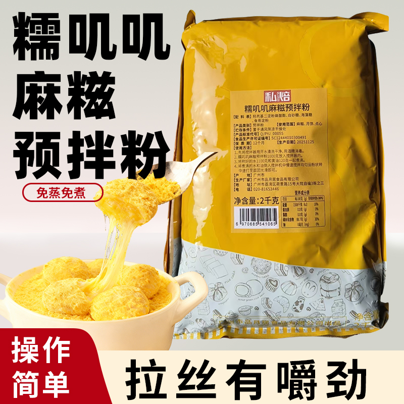 私焙糯叽叽麻糍预拌粉2kg