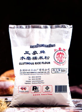 三象牌水磨糯米粉粘米粉500g肠粉专用灿籼大米粉青团材料家用烘焙