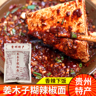 汉小二木姜子胡辣椒贵州柴火煳辣椒面烧烤火锅蘸水特辣调味辣椒粉