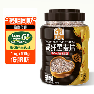 穗格氏高纤黑麦片1kg罐装即食营养早餐低GI低脂健身代餐燕麦