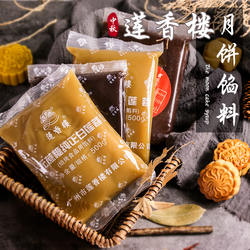 广州莲香楼低糖红豆沙馅料白莲蓉家用包子青团月饼烘焙馅料私焙