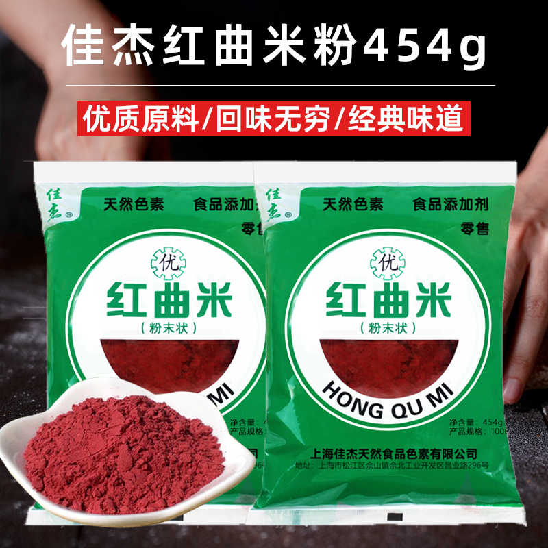 红曲米粉食用香肠腊肠卤肉色素粉红丝绒蛋糕原料烘焙