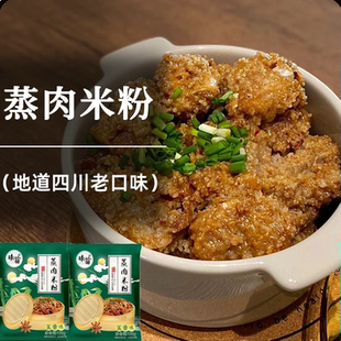 味翁四川正宗五香麻辣家用粉蒸肉排骨专用米粉调味料老式 湖北特产