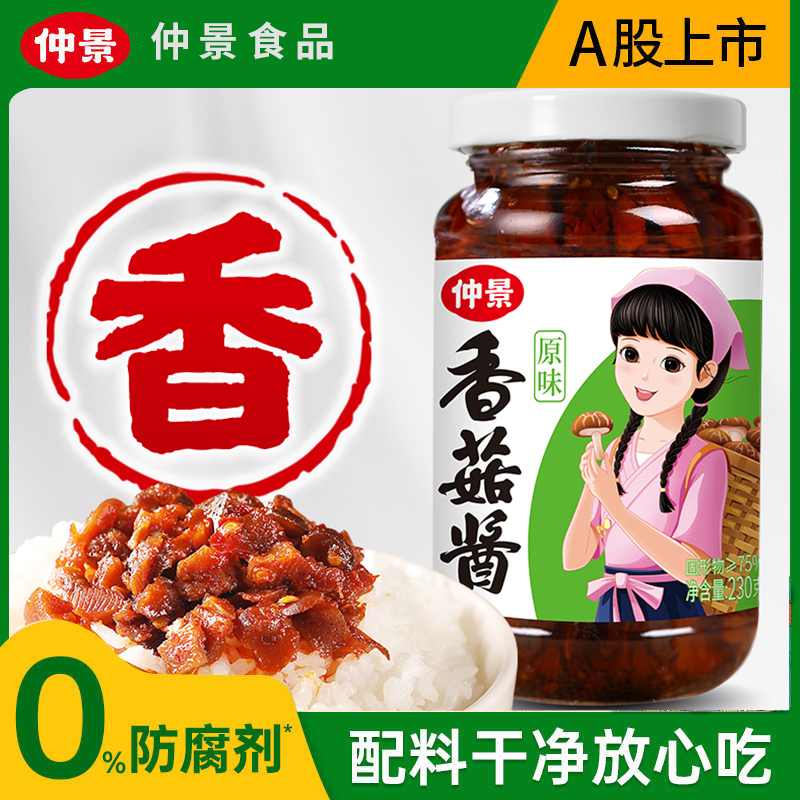 张仲景牌原味奥尔良香菇酱牛肉拌饭拌面酱蘑菇酱下饭菜小包装袋装