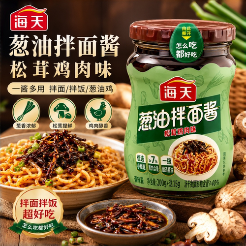 海天正宗老上海葱油拌面酱私焙