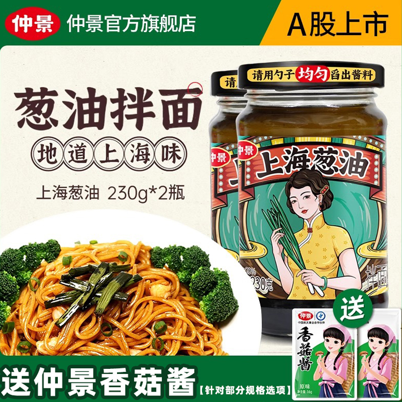 仲景上海葱油酱葱油汁