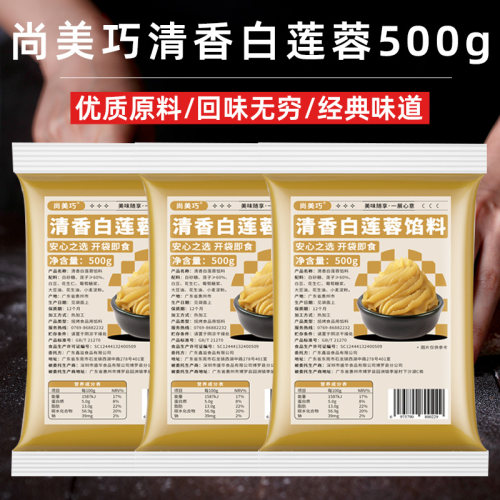 尚美巧清香白莲蓉月饼馅料凤梨奶黄包子黑芝麻馅冰皮广式烘焙材料