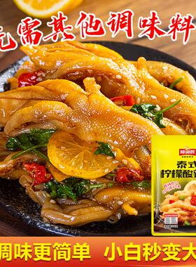 味仙居泰氏柠檬酸辣汁100g*3袋泰式风味汁凤爪无骨柠檬鸡爪调料包