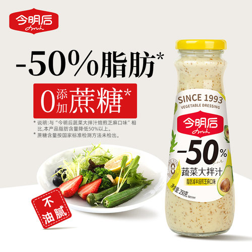 今明后蔬菜大拌汁沙拉酱