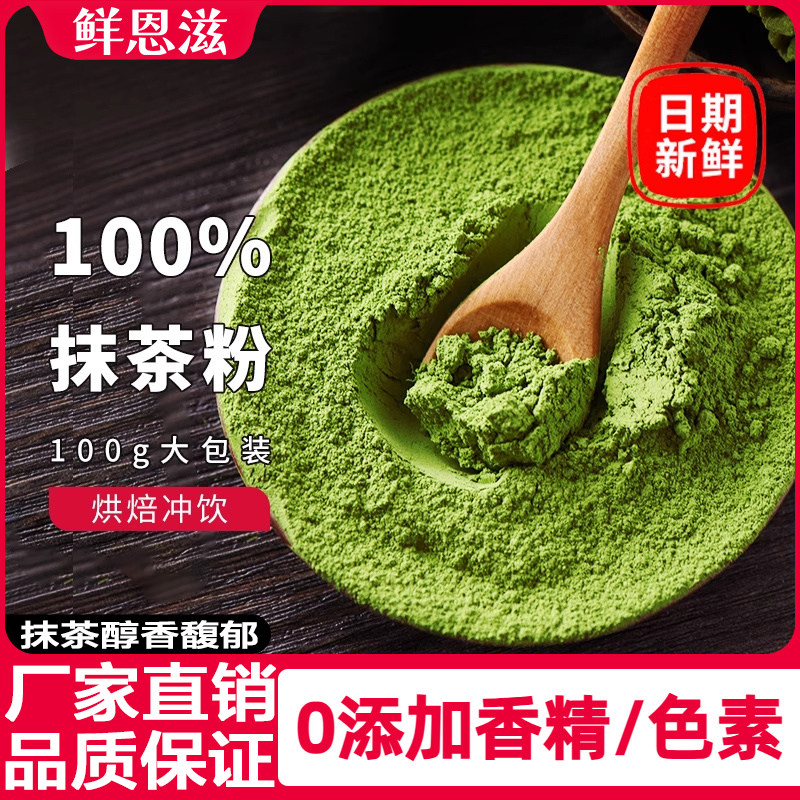 鲜恩滋抹茶粉可可粉家用绿茶粉烘焙咖啡奶茶店专用无加糖冲饮食用图片