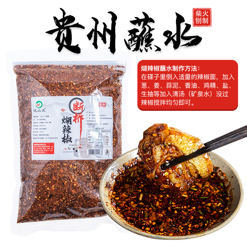 汉小二贵州特产辣椒面手搓关岭断桥糊辣椒柴火胡辣椒海椒蘸水500g
