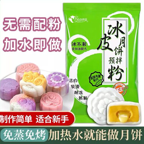 成功烘焙冰皮粉烘焙专用免蒸免煮