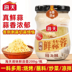 海天真鲜蒜蓉蒜泥酱原味小龙虾调料烧烤酱调味料烤生蚝专用商用