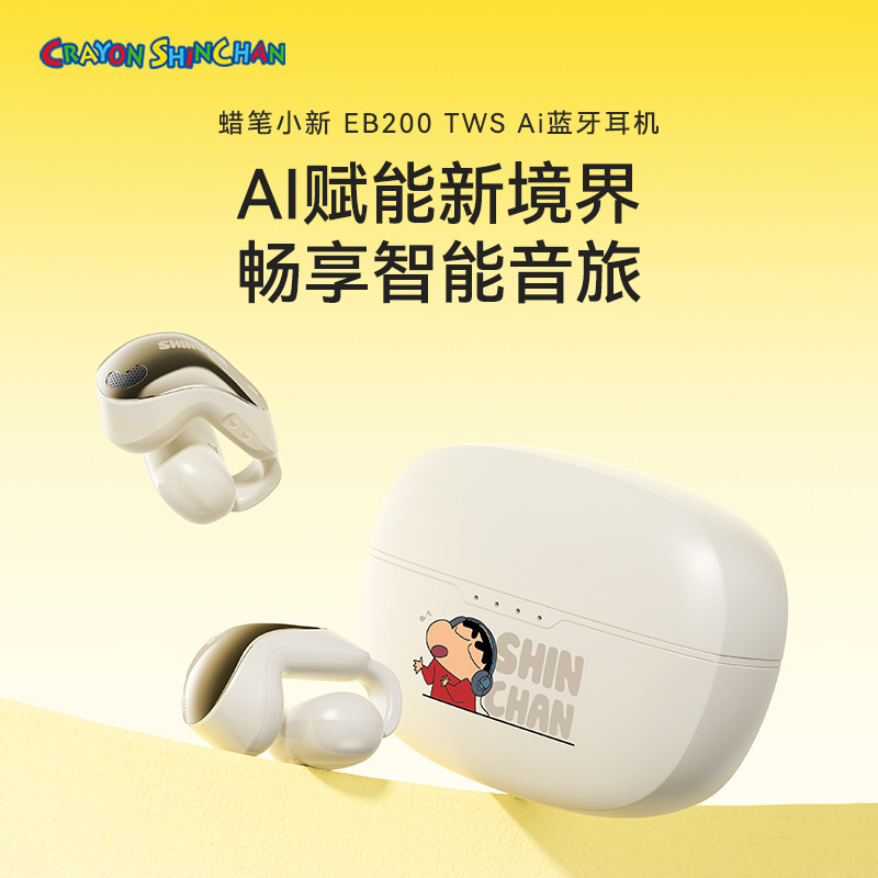 ROCK/洛克 EB200蓝牙耳机蜡笔小新Ai蓝牙耳机TWS定向传音通话降噪