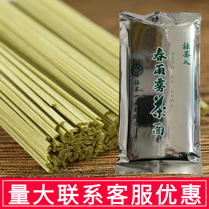 春雨雾抹茶挂面450克粗粮低脂主食健身餐面条凉面绿茶面抹茶速食