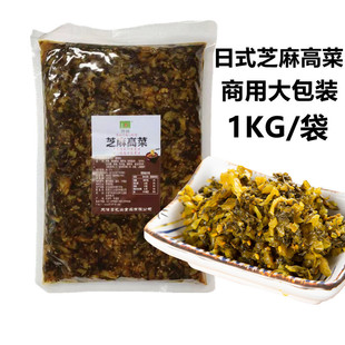 即食小菜 芝麻高菜1kg 日式 料理食材 拉面拌饭咸菜冷菜酱菜下饭菜