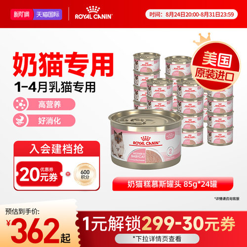 皇家主食罐头离乳期幼猫慕斯奶糕